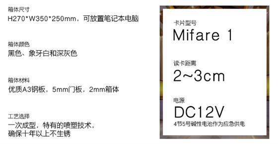 聯網型感應卡保險箱的技術參數——優(yōu)質Ａ３鋼板，一次成型，特有的噴塑技術，確保十年以上不生銹