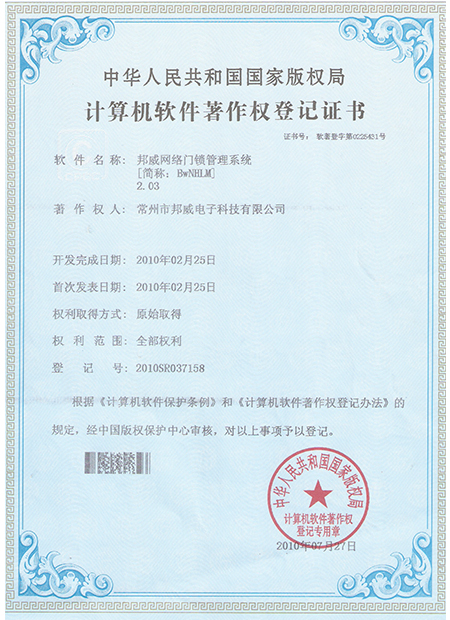 有線鎖管理系統(tǒng)軟件著作權 有線鎖管理系統(tǒng)軟件著作權