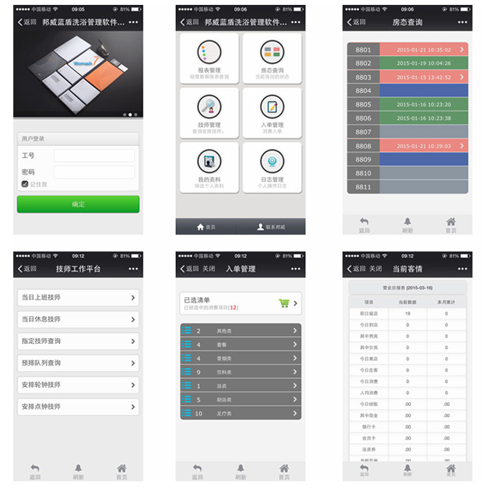 藍盾桑拿管理軟件系統(tǒng)——移動平臺界面，操作簡便