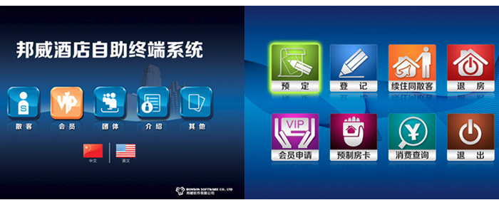 藍盾桑拿管理軟件系統(tǒng)的主要硬件——酒店自助服務終端的界面展示