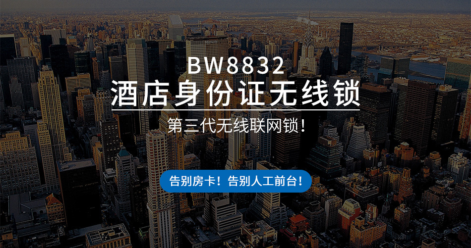 酒店無(wú)線身份證鎖