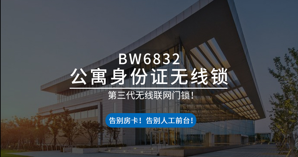 公寓無線身份證鎖