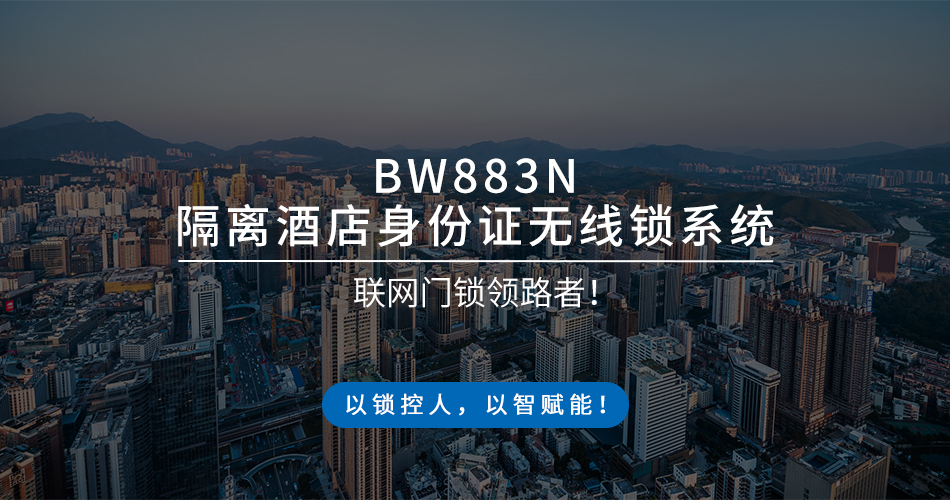 隔離酒店身份證無(wú)線鎖